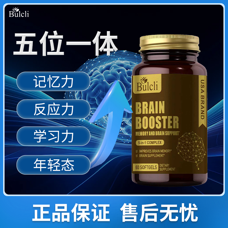  Bulcli 脑活素软胶囊 60粒/瓶 【两瓶装】