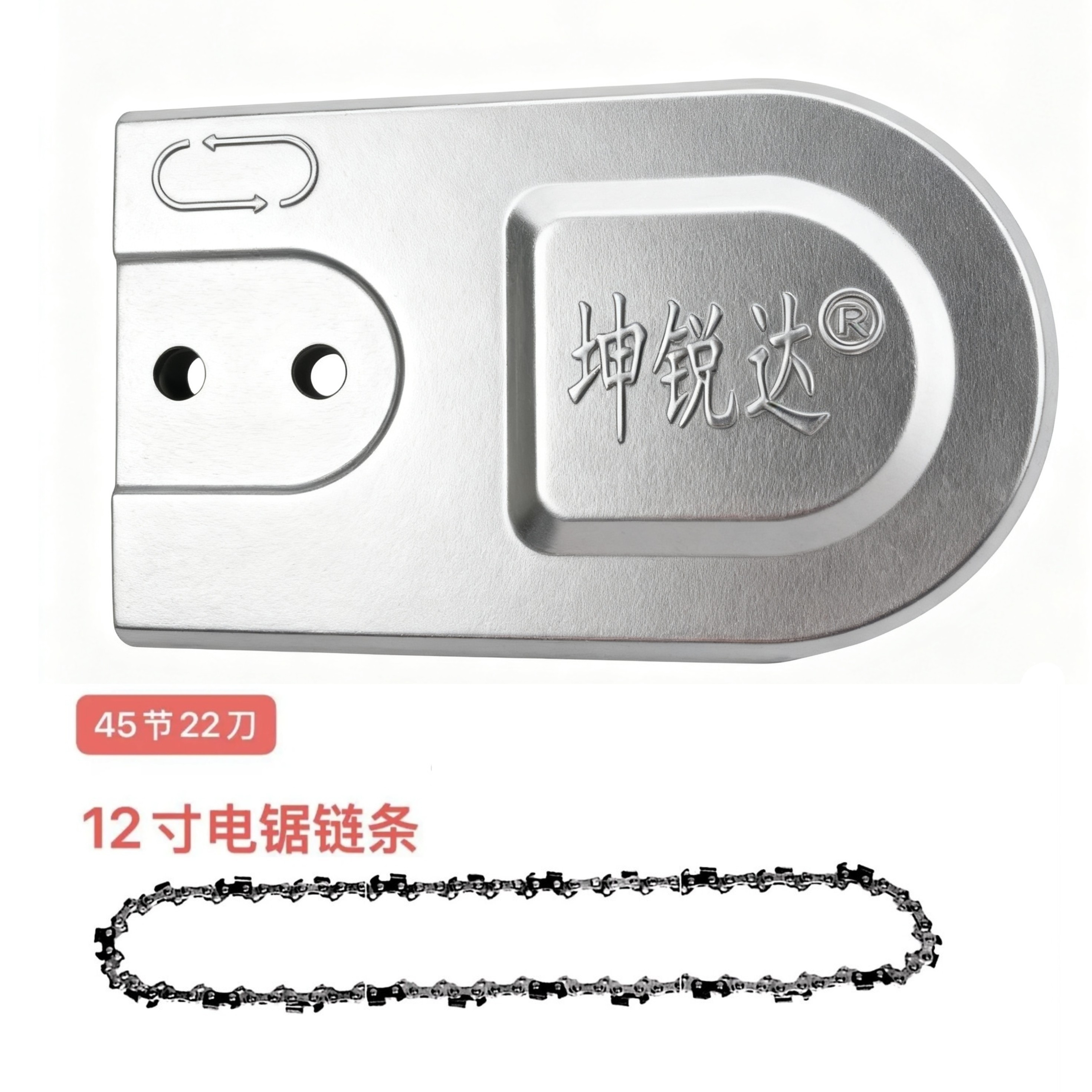 金属机壳+1根12寸链条（22刀45节哦）