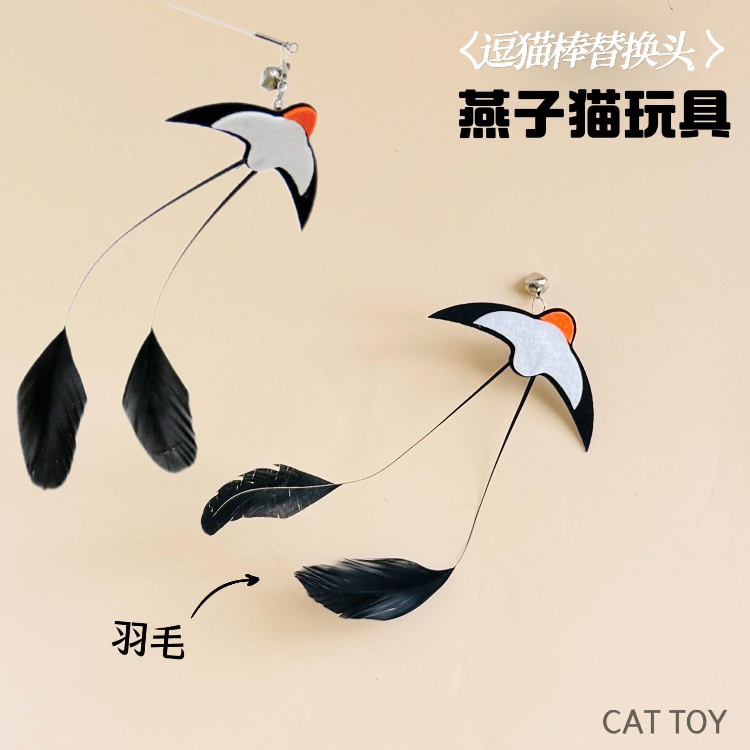 猫咪玩具逗猫棒头替换燕子带铃铛羽毛逗猫解闷小猫玩具互动