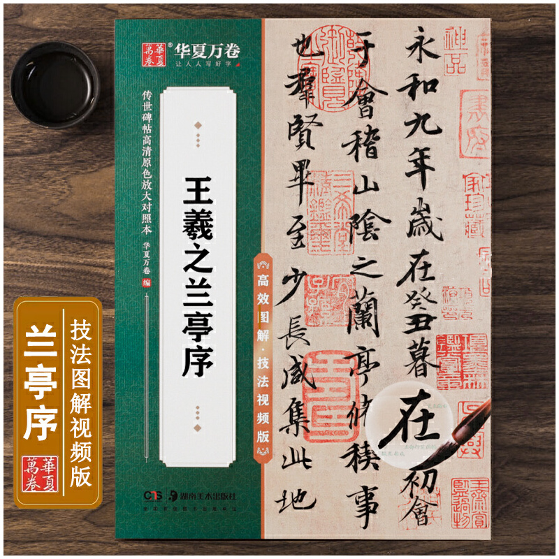 王羲之兰亭序楷书毛笔字帖初学者入门近距离书法临摹字帖高效图解