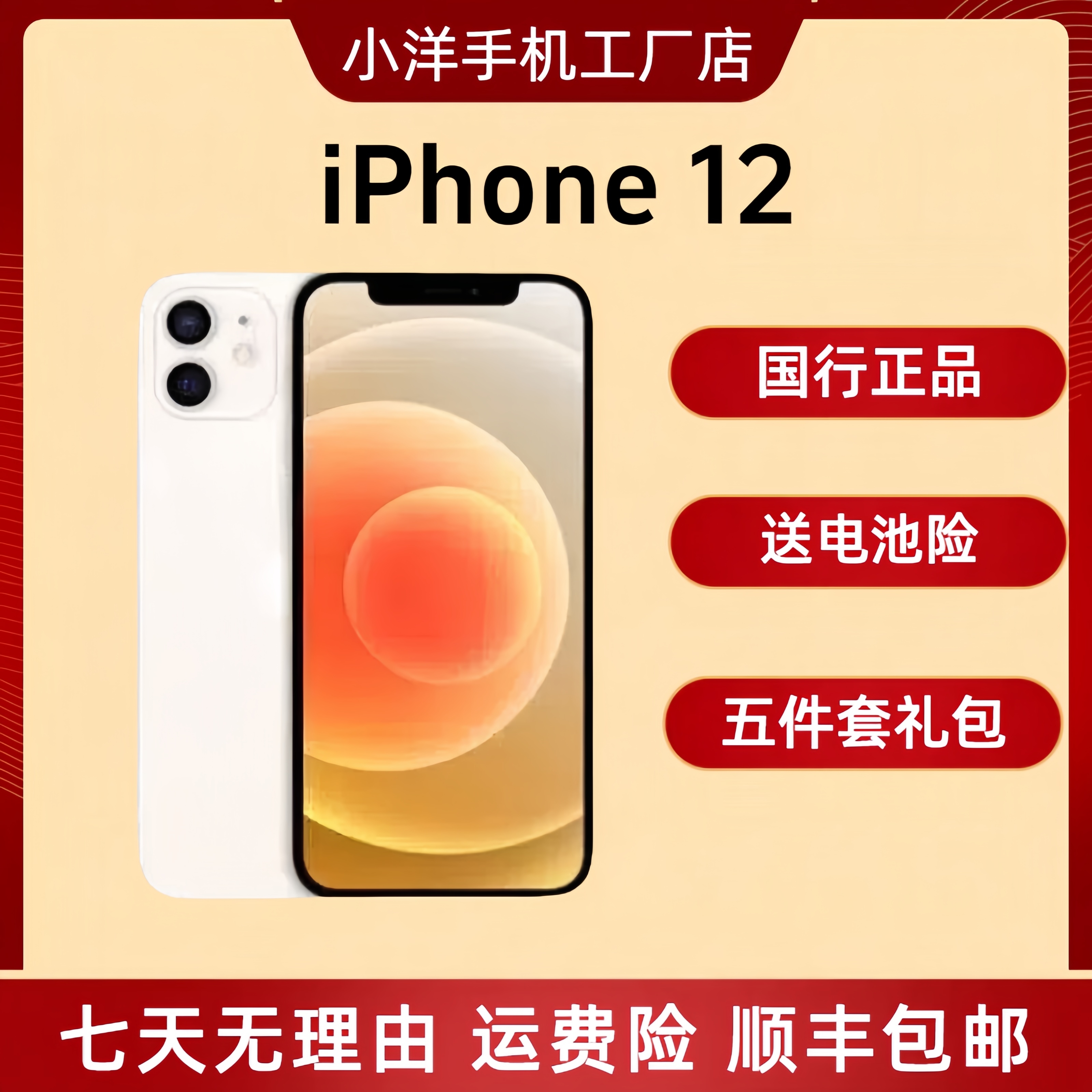 99新 Apple/苹果 99新 iphone 12 国行正品 全网通5G 双卡 