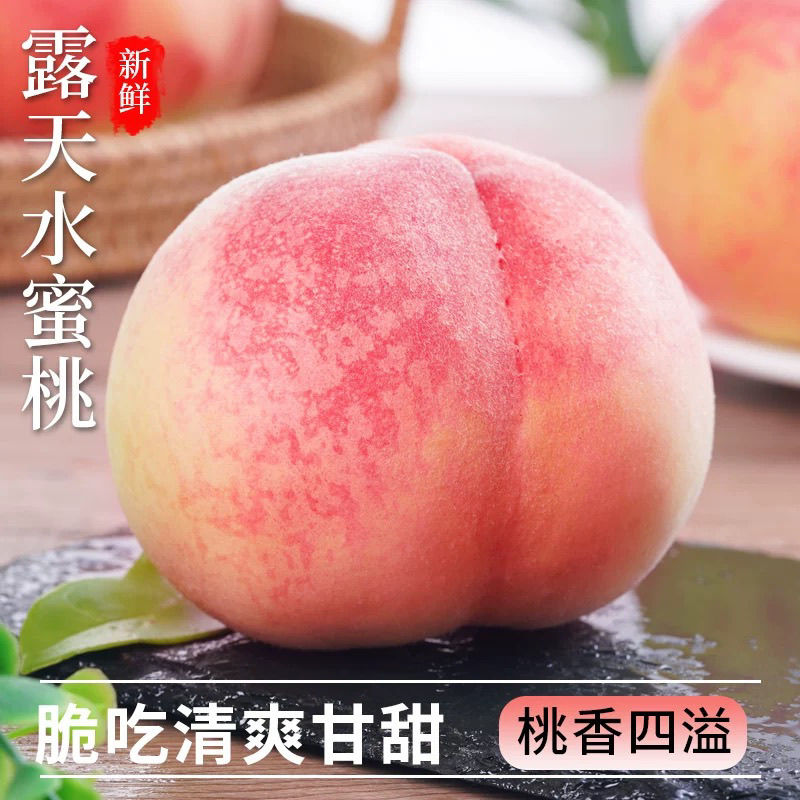 【顺丰次日达】四川龙泉水蜜桃四川省