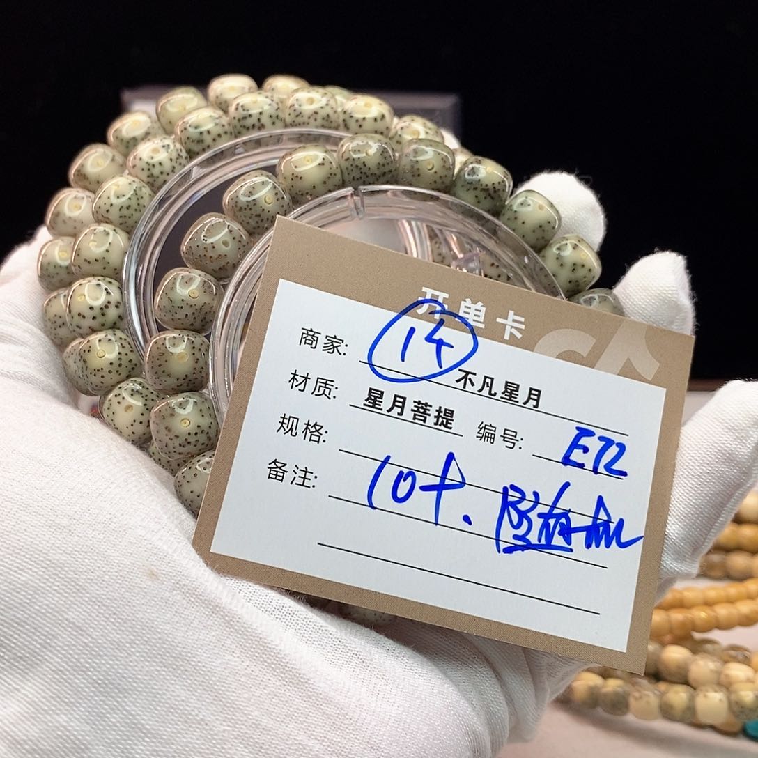 手串星月菩提11112222E72