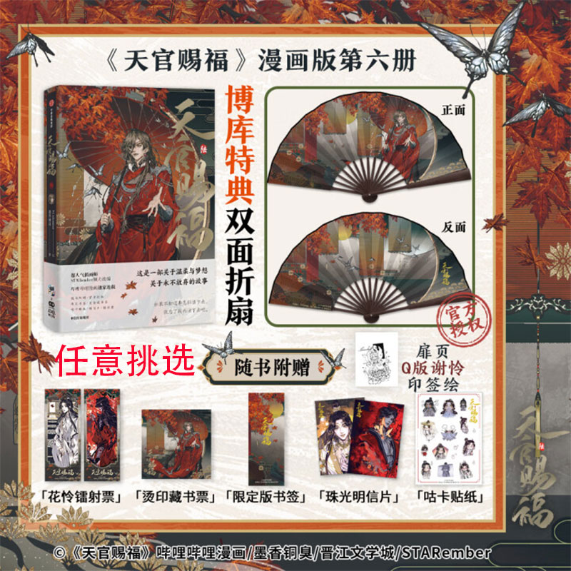 【现货】天官赐福实体书 漫画 小说 正版书籍