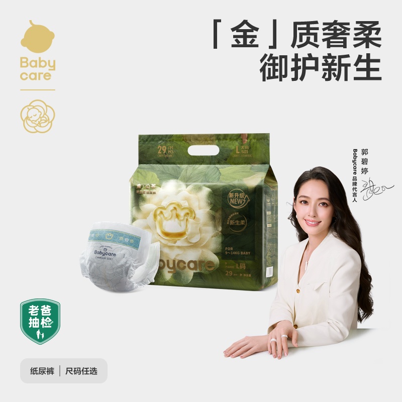 【官旗】babycare金山茶新生柔纸尿裤拉拉裤透气亲肤轻享装