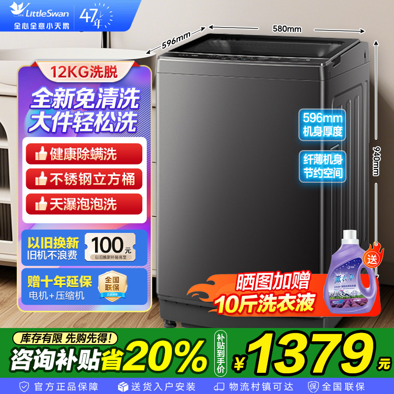 小天鹅波轮洗衣机全自动深层除螨洗一键智洗12公斤大容量家用-YN