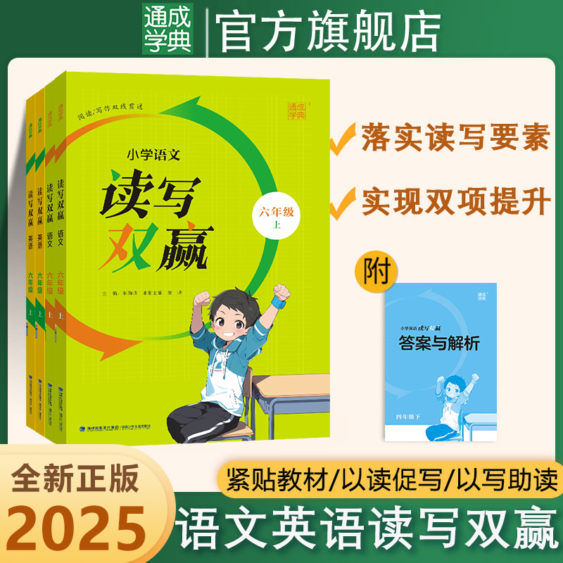小学语文英语读写双赢上下册通用版阅读写作训练专项同步教材积累