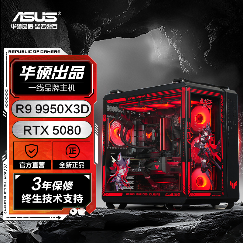 ASUS/华硕【华硕缤纷桶】R9-9950X3D/RTX5080显卡主机组装电脑
