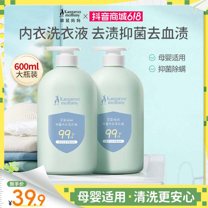 【内衣洗衣液】袋鼠妈妈母婴儿童专用洗衣除螨抑菌去污渍618好物