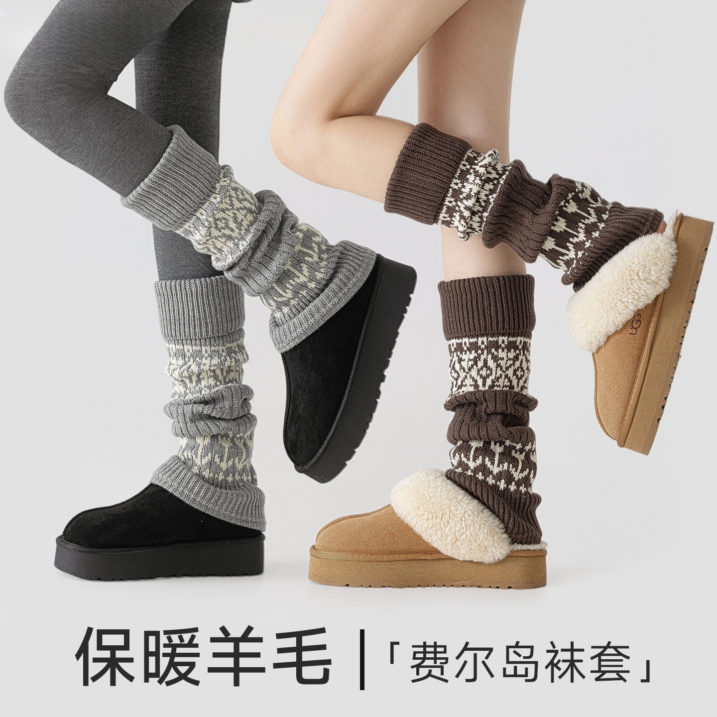 费尔岛袜套堆堆袜灰色Y2K针织袜套加厚中筒袜保暖袜子雪地靴腿套