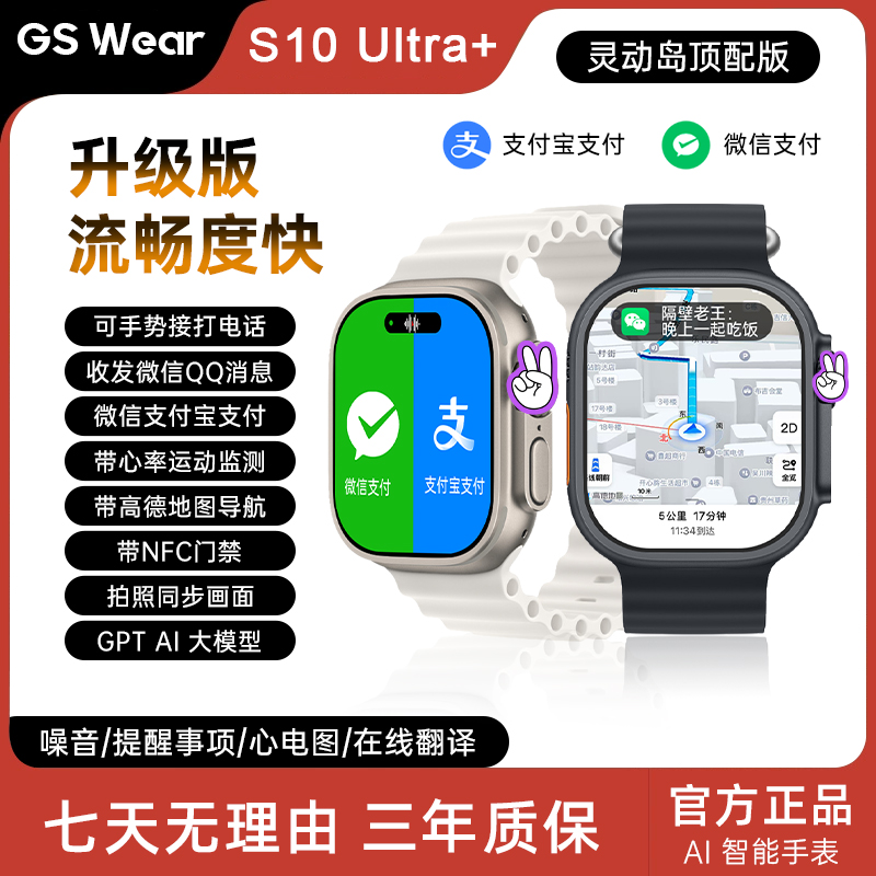 GsWear7月新款10代ULTRA智能手表运动蓝牙通话骑行多功能双支付