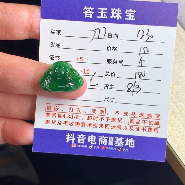 未镶嵌挂件翡翠7*7