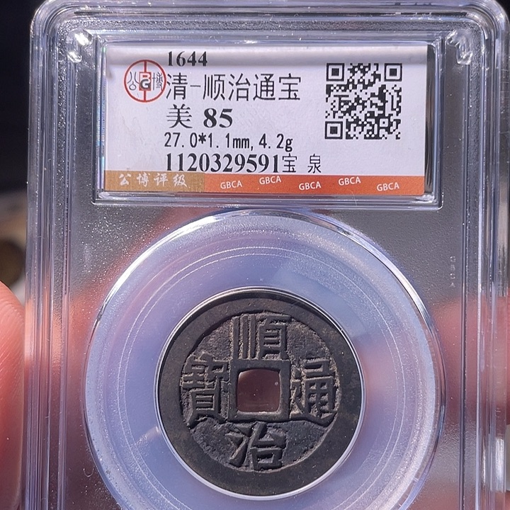 铜EB封装评级盒子币一个9591