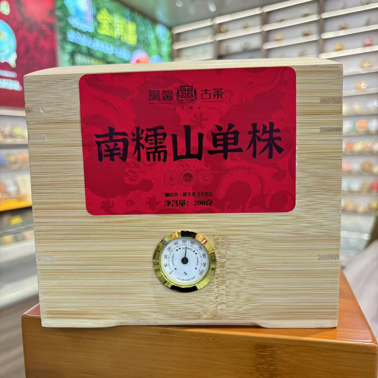 凰馨 （南糯山单株200克） 古树生茶 普洱茶