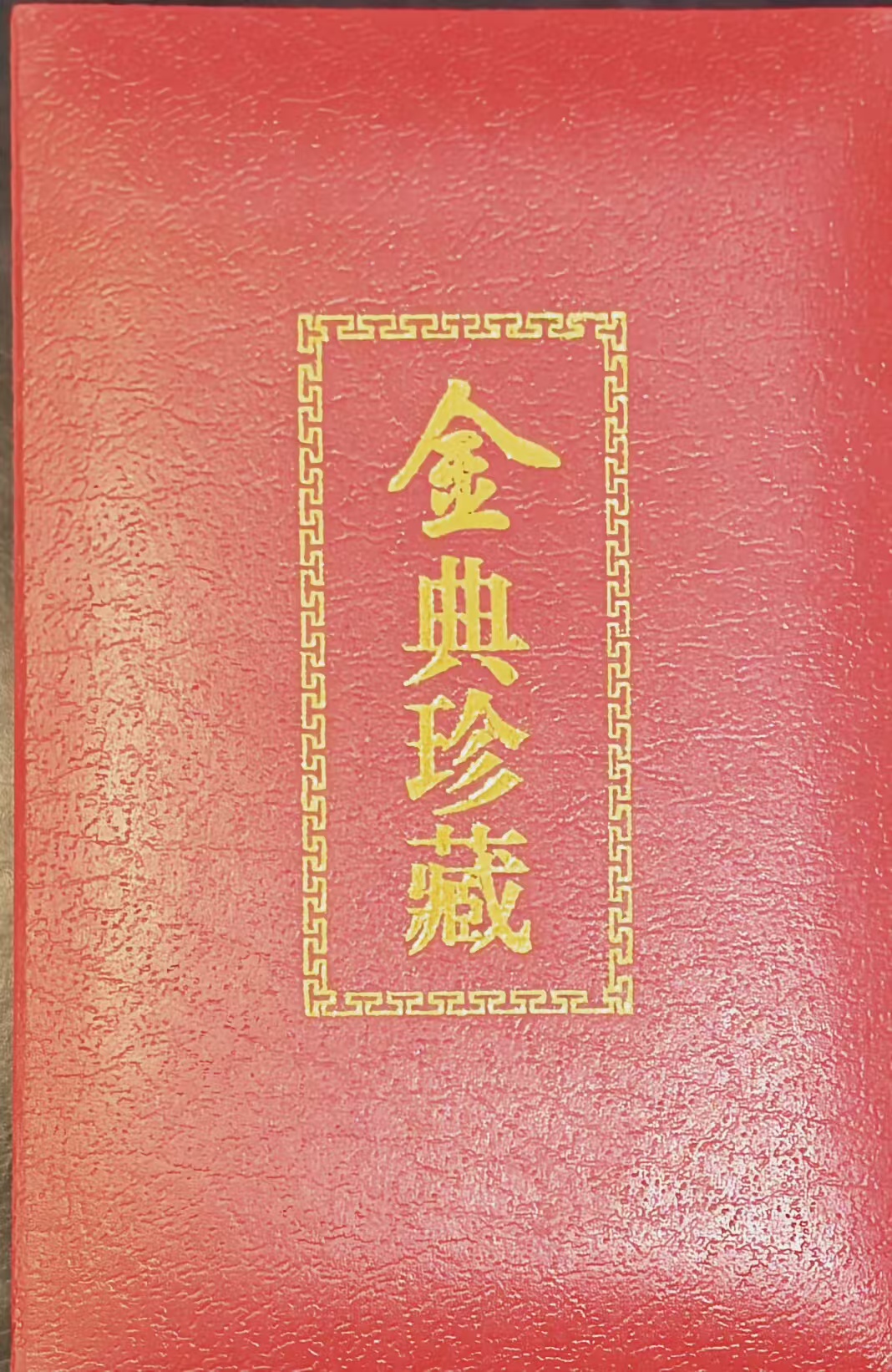 金典珍藏    盒子 CJ