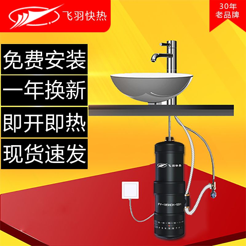 飞羽即热式小厨宝家用电热水器小型台下厨房恒温速热免储水热水宝