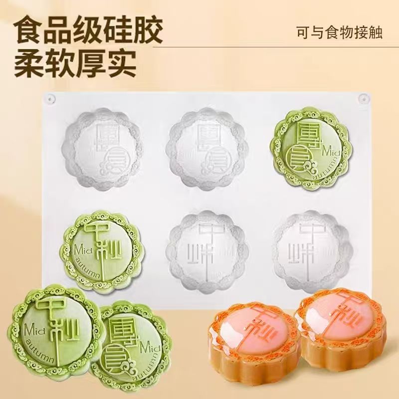 DIY中秋月饼模具 翻糖家用冰皮月饼糕点团圆幸福烘焙硅胶厂家直销