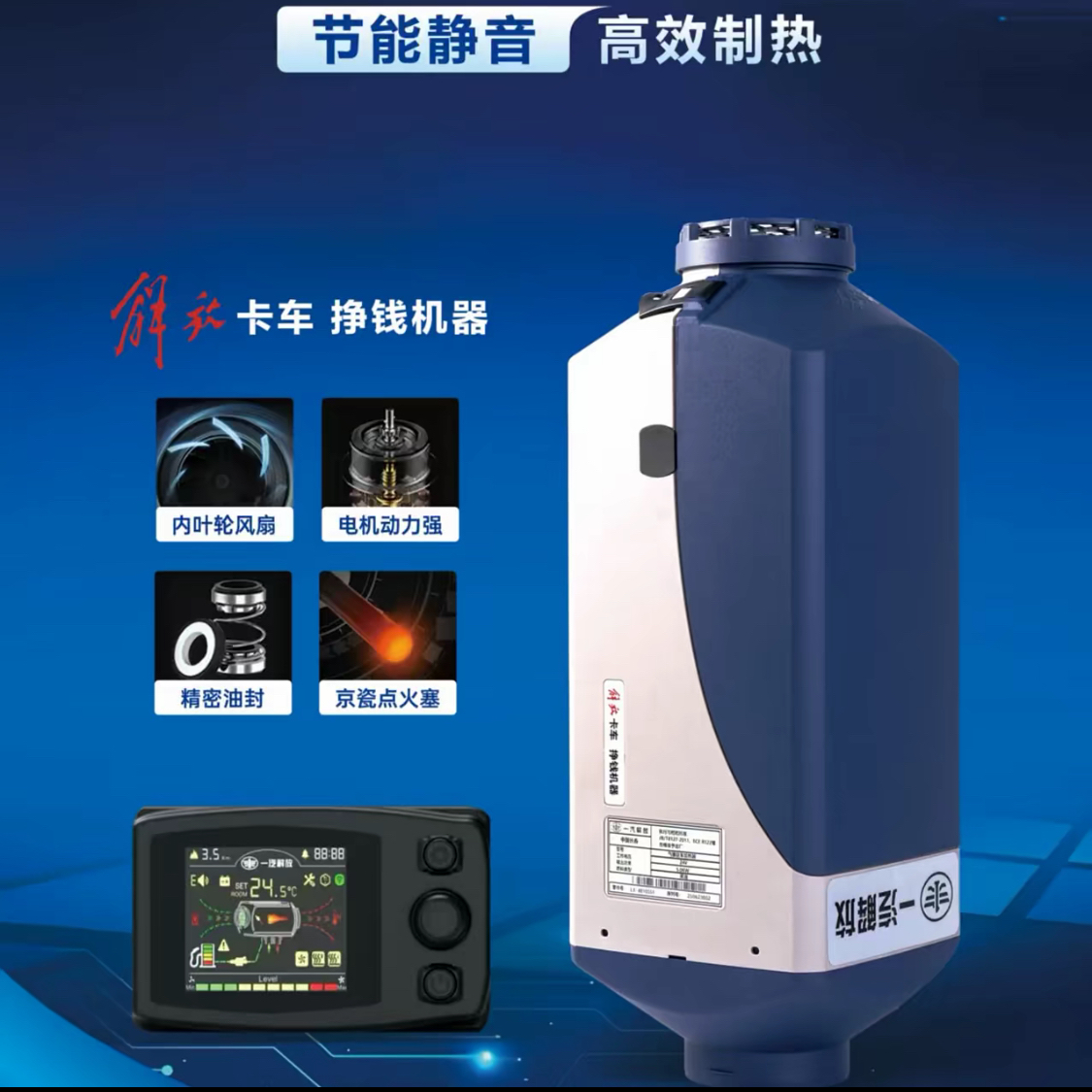 一汽解放原厂驻车加热器24V 4000瓦柴暖总成 柴油货车可加装