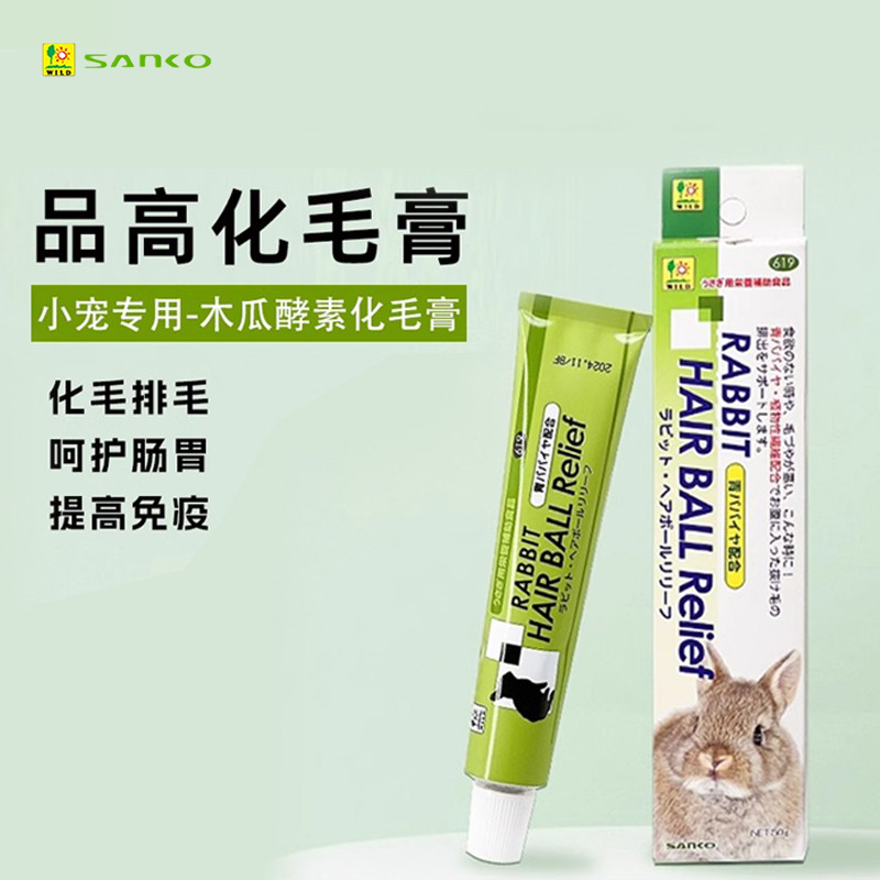 日本品高木瓜酵素化毛膏兔子荷兰猪熊仓鼠龙猫排毛护理营养品食用