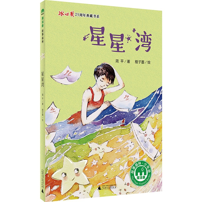 魔法象故事森林专用链接