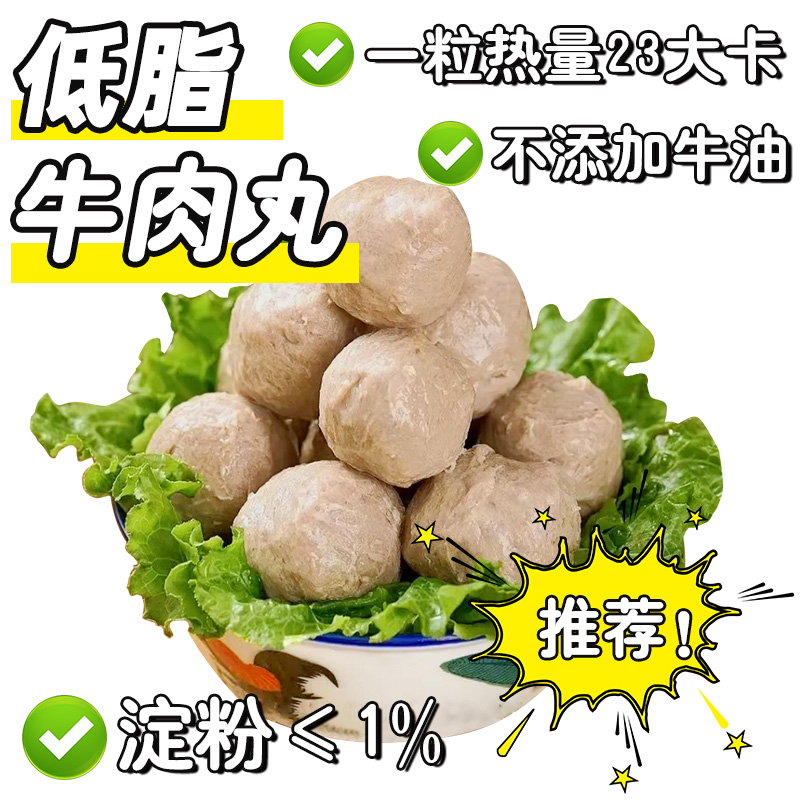 【顺丰冷链包邮】潮汕牛肉丸低脂牛肉丸低碳水健身轻食潮汕特产推荐