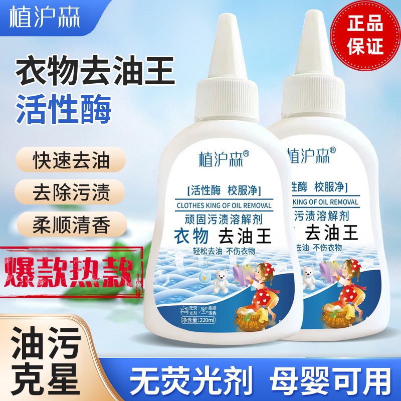 【干洗店同款】衣物去油王笔墨渍油渍血渍快速去渍干洗剂a