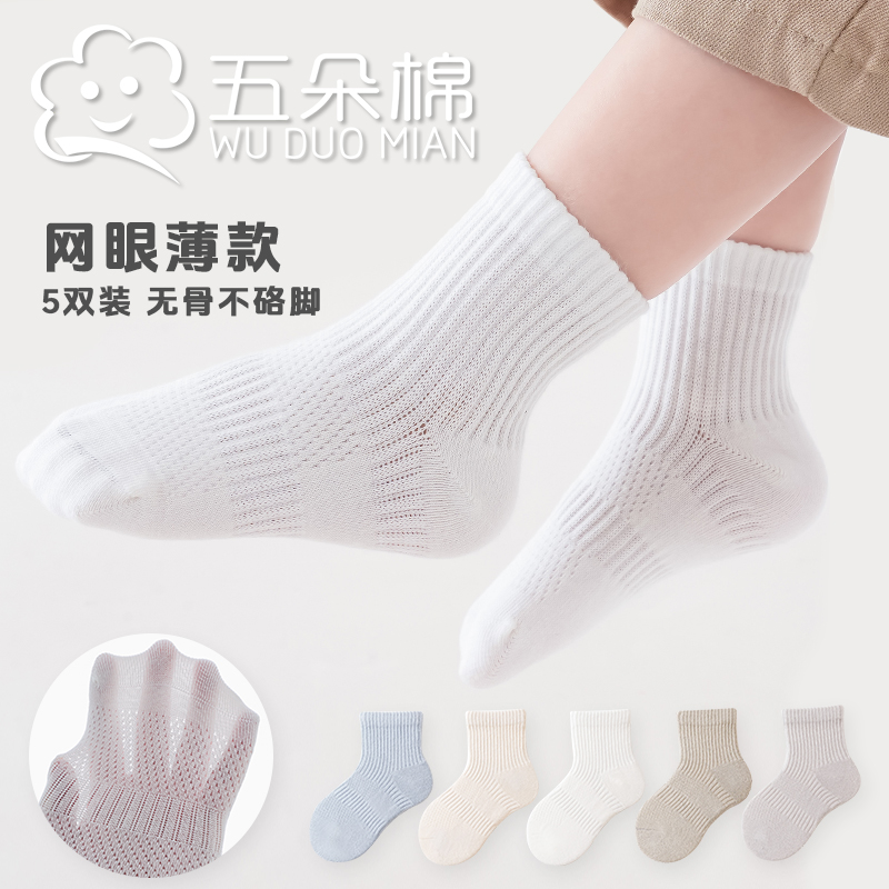 儿童袜子白色薄款春夏季吸汗防臭抗菌宝宝袜子透气网眼纯色运动袜