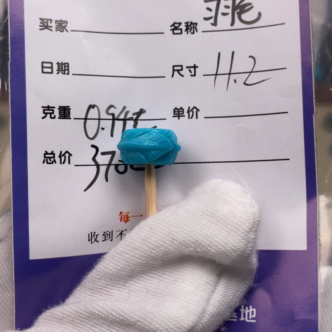 绿松石配饰未镶嵌