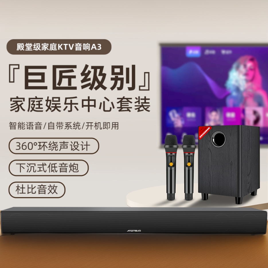 A3家庭KTV音响一体音响麦克风智能点歌机家用卡拉ok