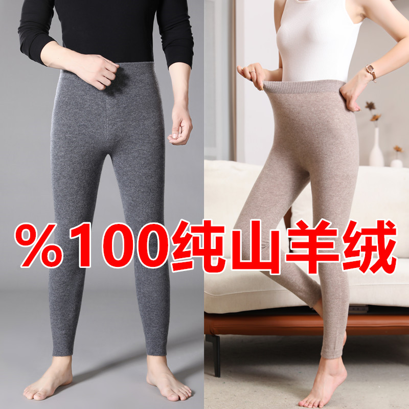 Romon/罗蒙羊绒裤男同款山羊绒高端保暖贴身女士打底羊毛毛裤