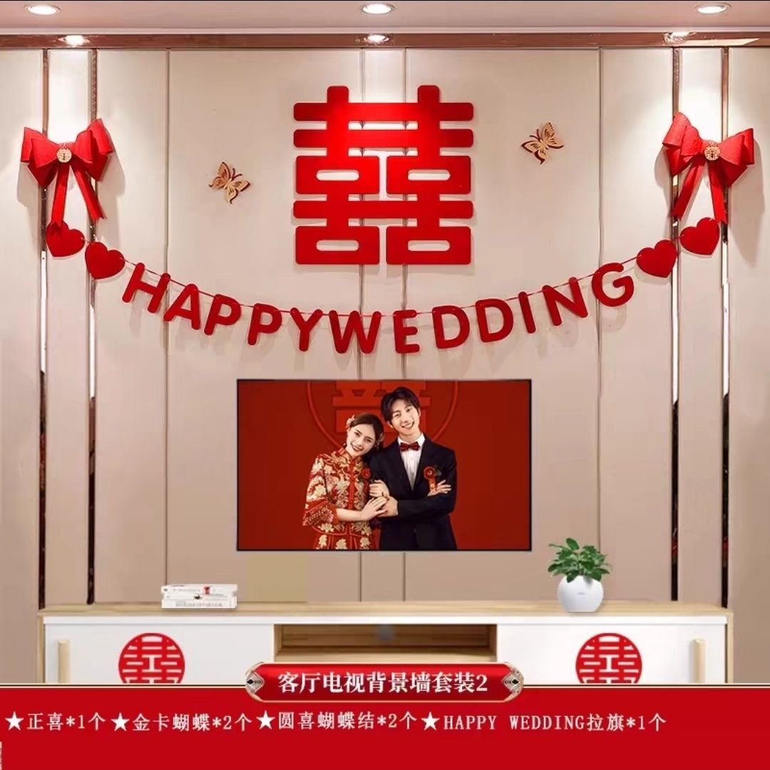 婚房布置套装装饰电视墙背景墙装饰套装男方女方简易大气婚房布置