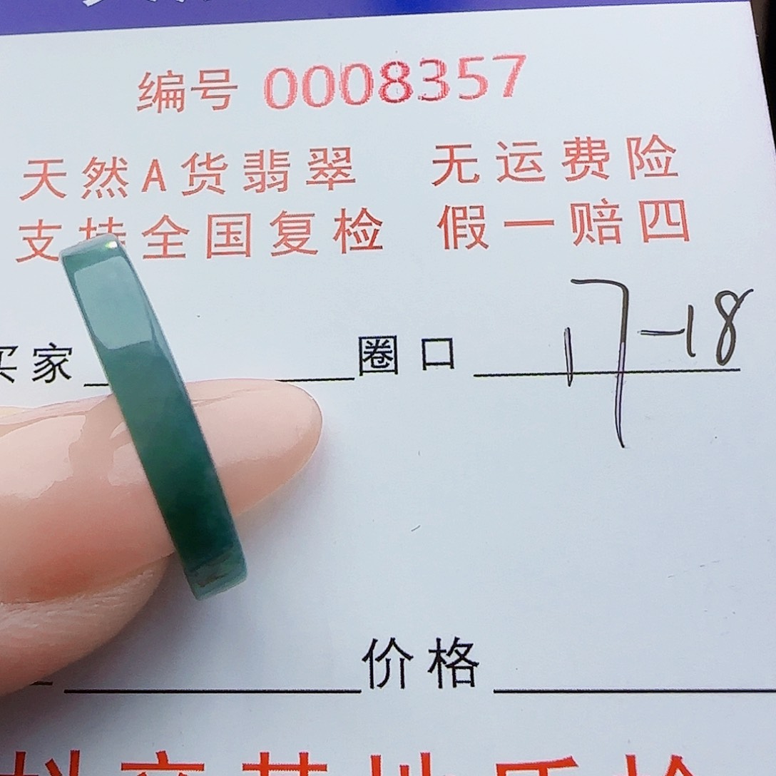 翡翠戒指未镶嵌戒指