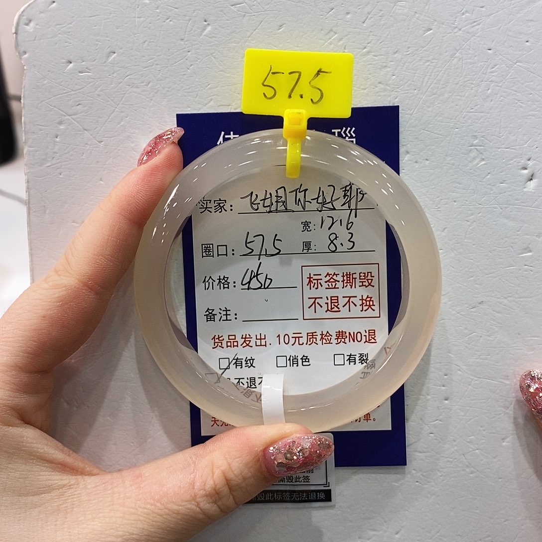 飞***耶玛瑙/玉髓未镶嵌手镯