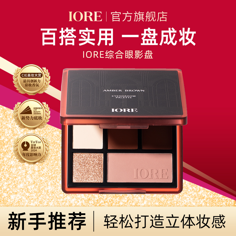 【重磅新品】IORE眼影盘七色组合高光腮红修容提亮高光一体盘百搭