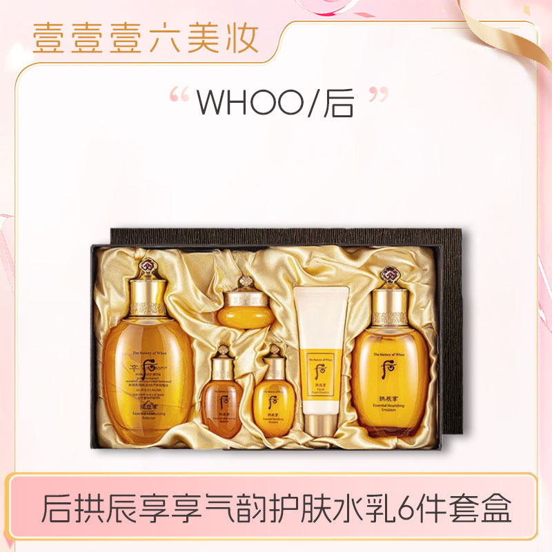 Whoo后拱辰享享气韵护肤水乳6件套盒  补水保湿提亮