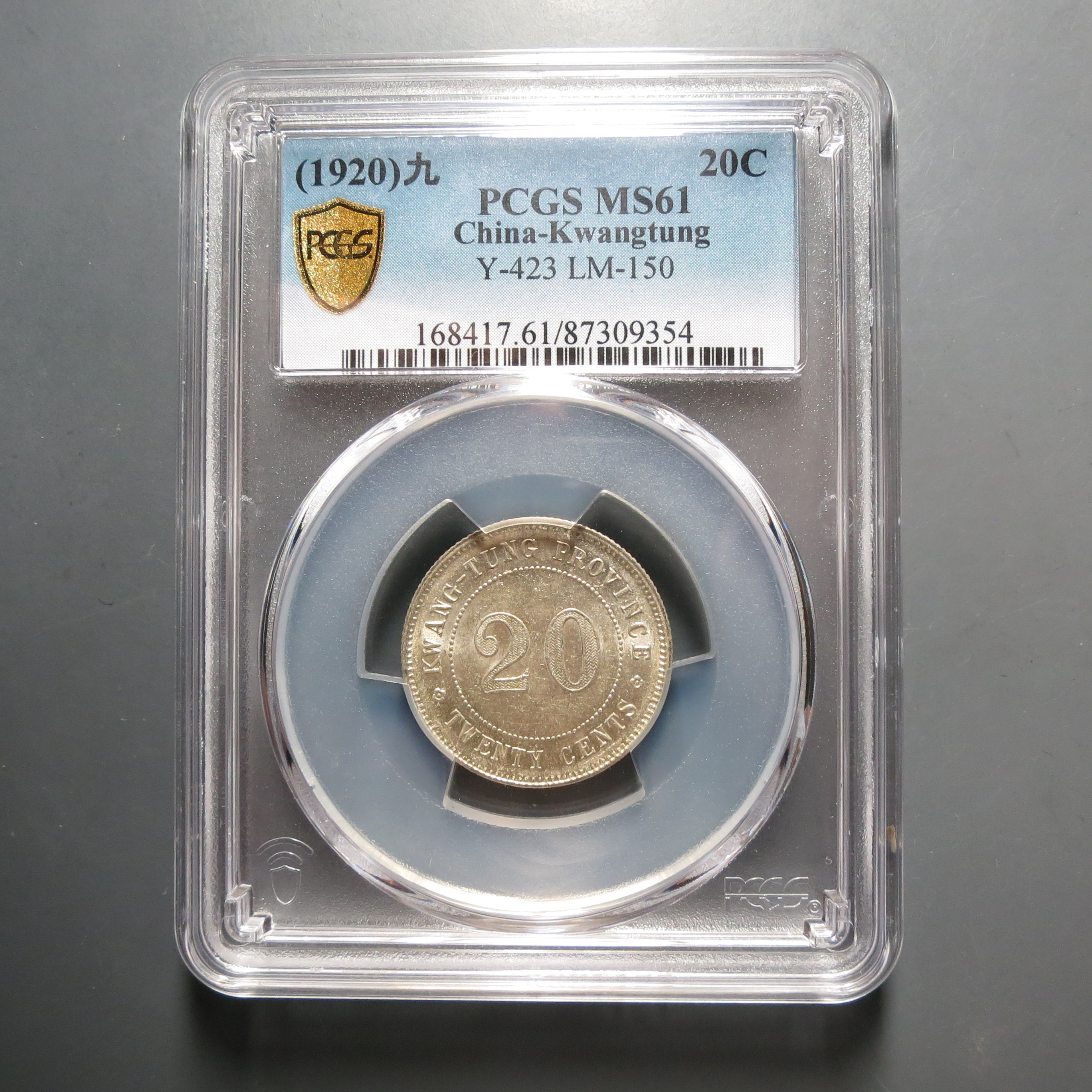PCGS-MS61广东省造贰毫9354