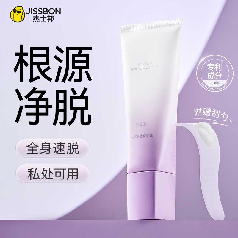 杰士邦脱毛膏温和女腋下不留黑点私密专用软硬脱毛男女学生专用