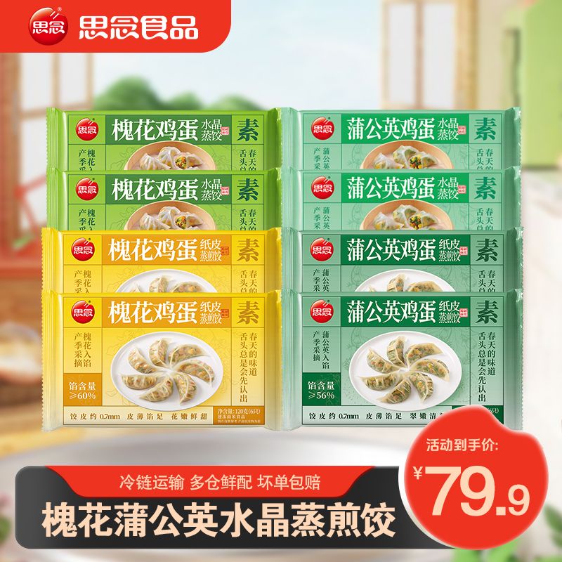 槐花蒲公英鸡蛋纸皮蒸饺营养美味速冻早餐速食