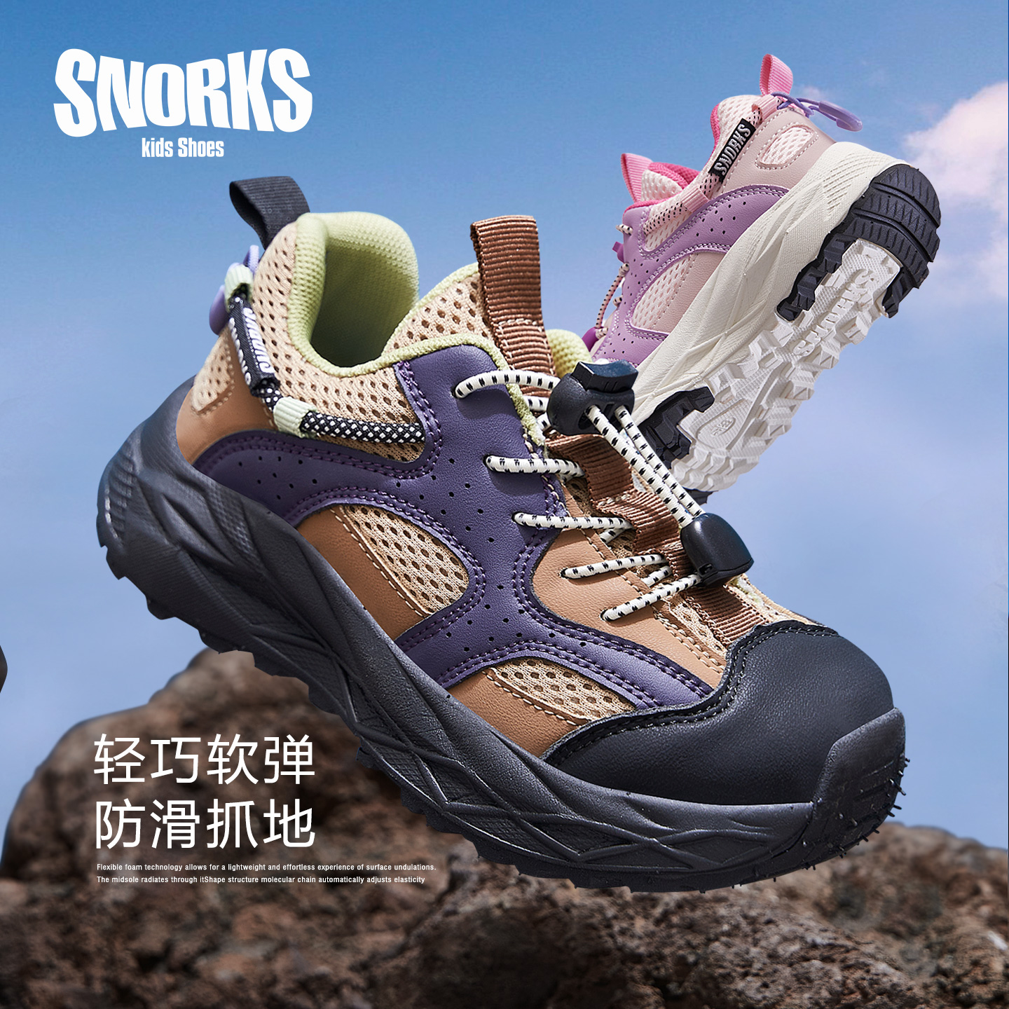 SNORKS男童鞋子3-10岁运动鞋回弹女童防滑减震吸汗速干网面户外鞋