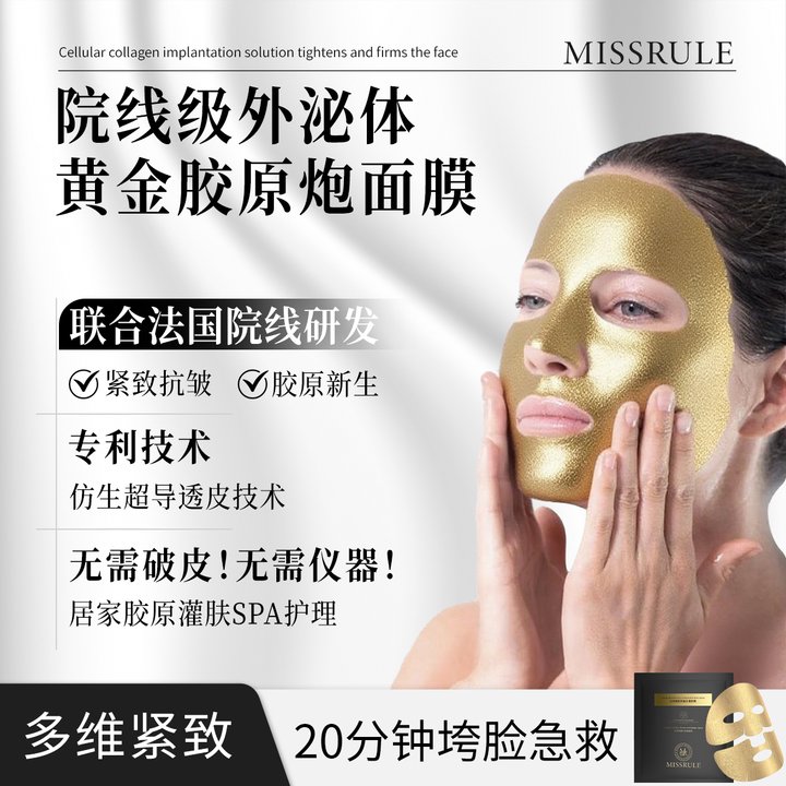 【熊宝专属】外秘体黄金胶原炮 法国院线胶原灌肤SPA