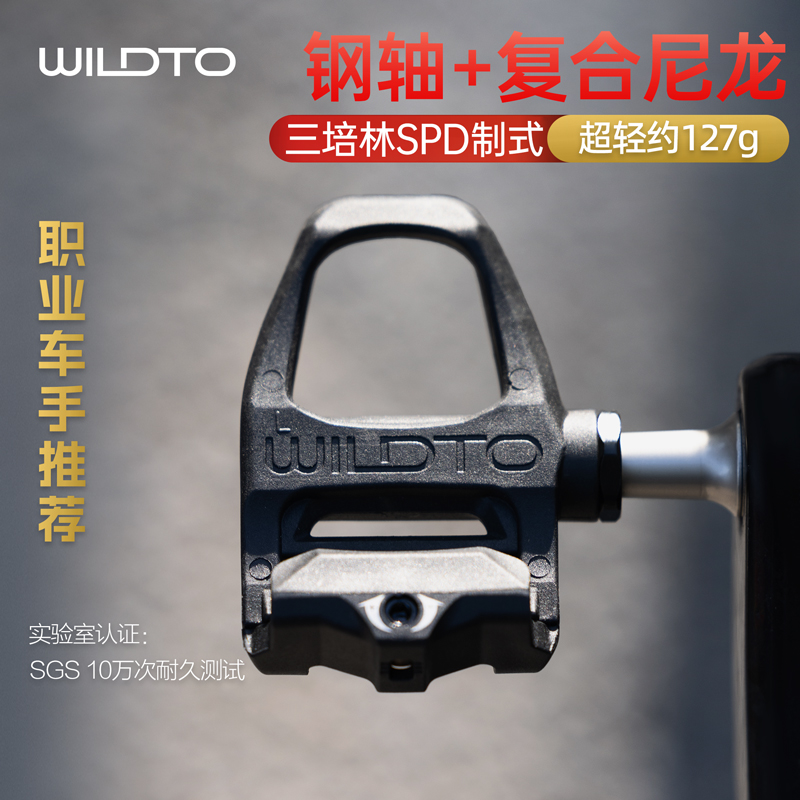 Santic/森地客野途SPD式钛轴三培林轻量碳纤维公路锁踏