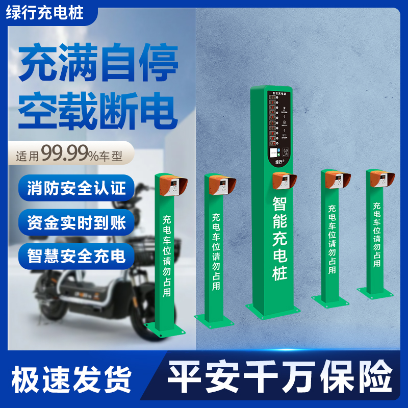 绿行大功率扫码室电动车充电桩车位电动电瓶车充电桩充电站立柱