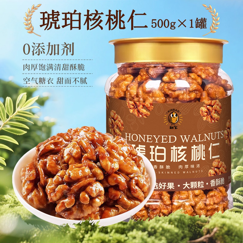 琥珀核桃仁干果坚果散装核桃肉孕妇儿童小吃休闲零食琥珀核桃