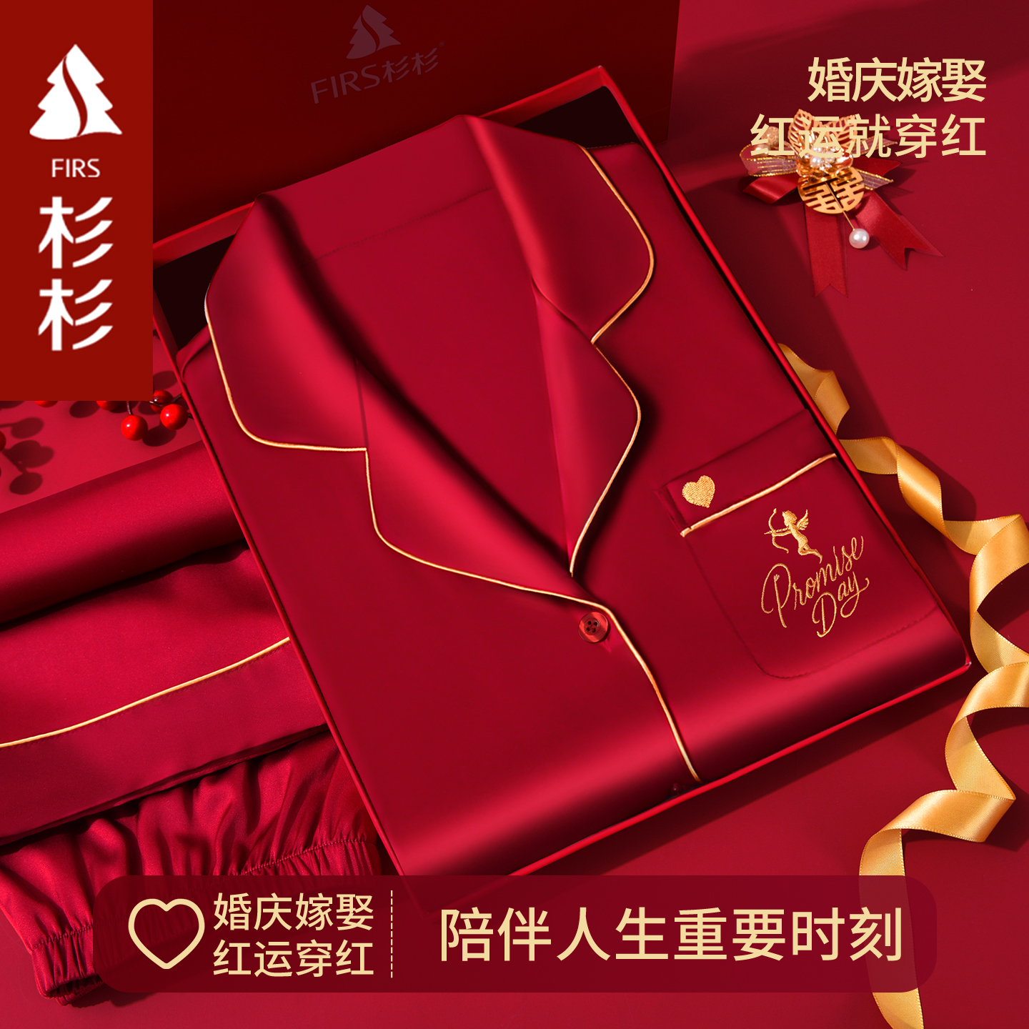 【神眷】杉杉红色结婚睡衣情侣新婚男女士家居服婚庆新娘陪嫁套装款