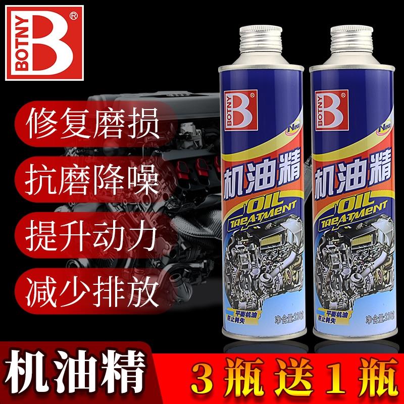 汽车发动机修复剂强力治烧机油纳米陶瓷保护抗磨添加剂降噪机油精