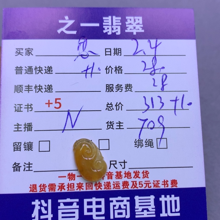 翡翠颈饰未镶嵌思*麻