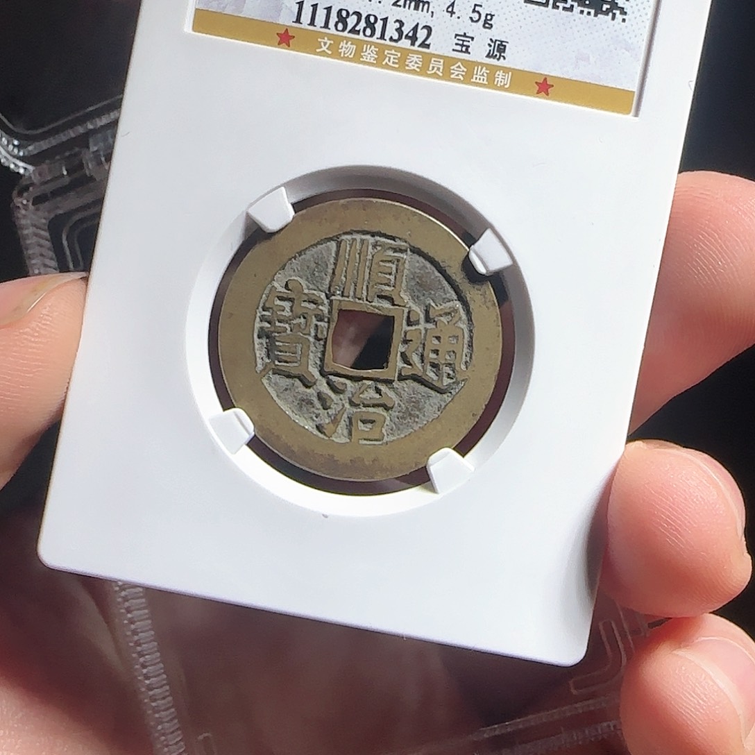 铜F评级封装盒子币一个