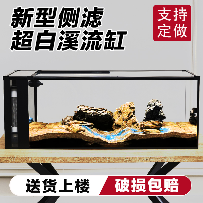 【未来先锋】2025新款溪流缸南美鱼缸超白玻璃侧滤小型客厅生态造景
