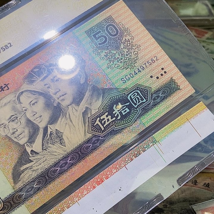 退市老纸币品相如图看好再买