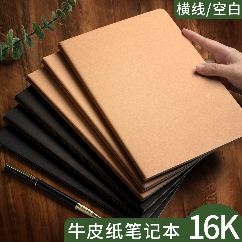 16K笔记厚本子牛皮纸b5高中大小学生课堂考研错题网格草稿本批发